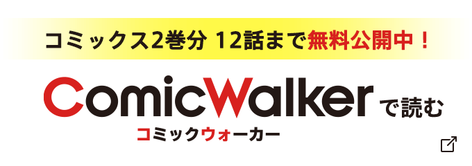ComicWalker - コミックウォーカー