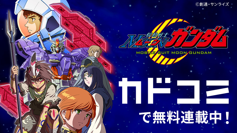 カドコミで無料連載中！